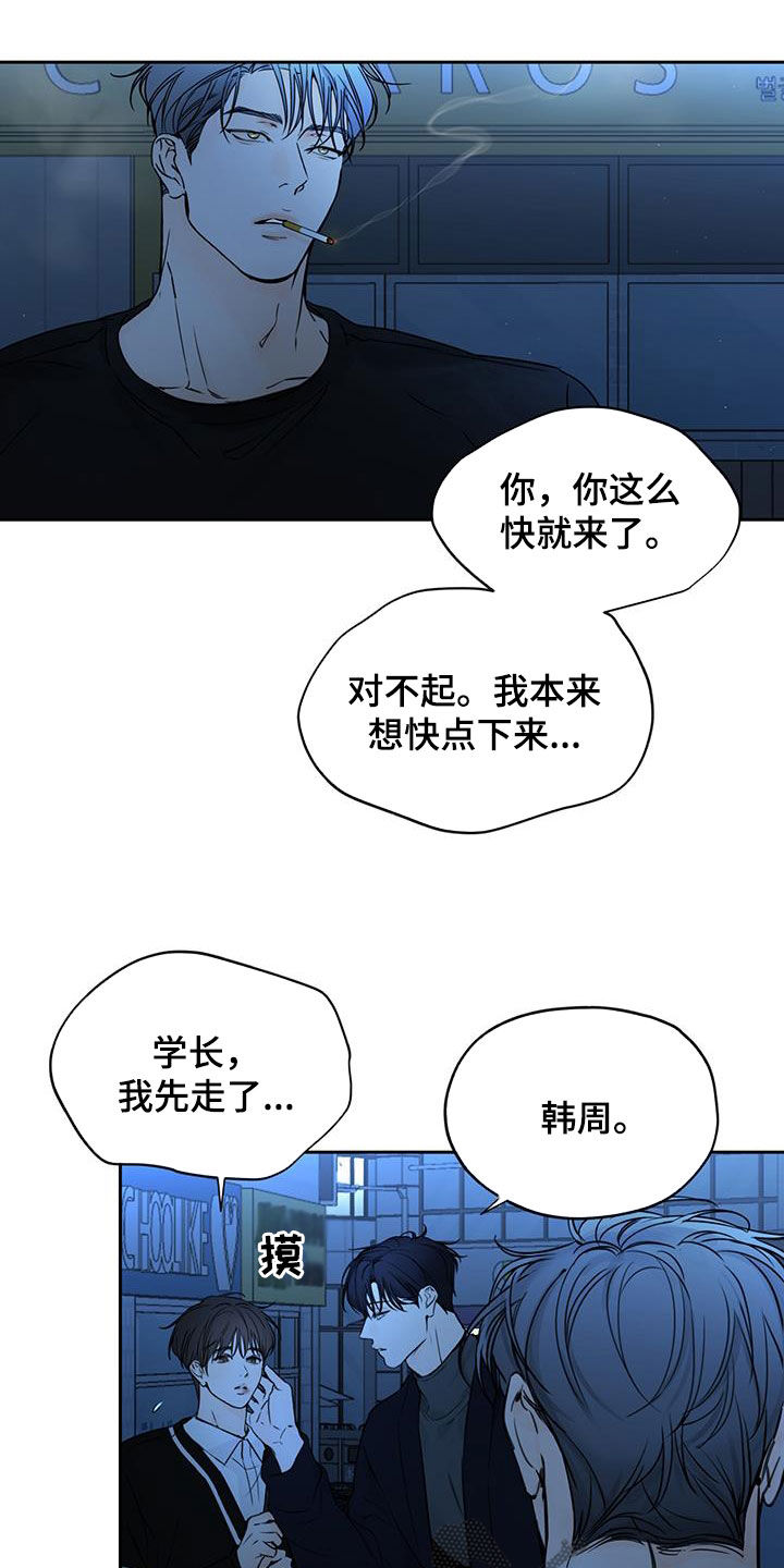 平行坠落作者漫画,第24话1图