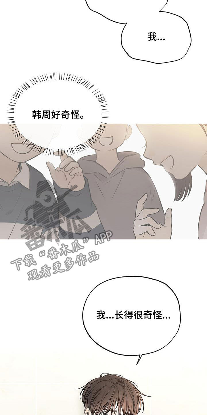 平行宇宙之恋漫画,第45章：他嫌你烦2图