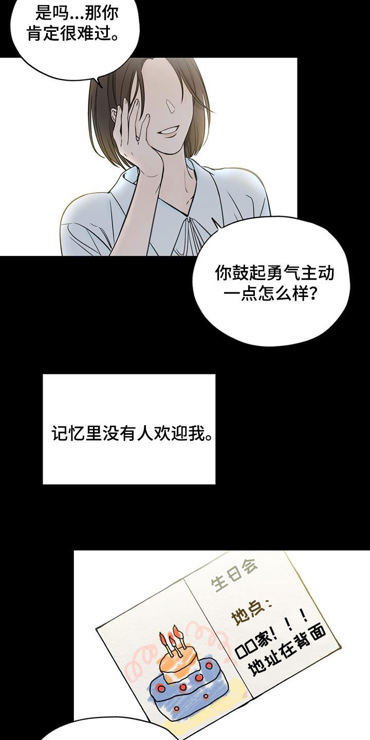 平行四边形有几条高漫画,第38话2图