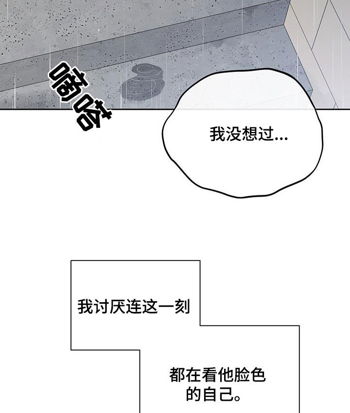 平行坠落作者漫画,第34话2图