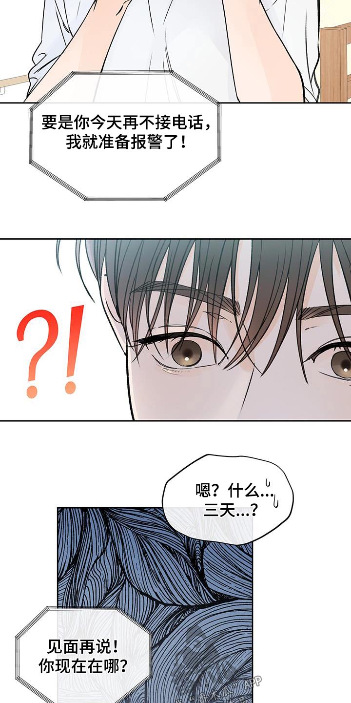 平行坠落又叫什么名字漫画,第53章：见面（第一季完结）1图