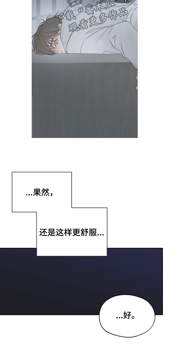 平行坠落漫画,第49章：真乖2图