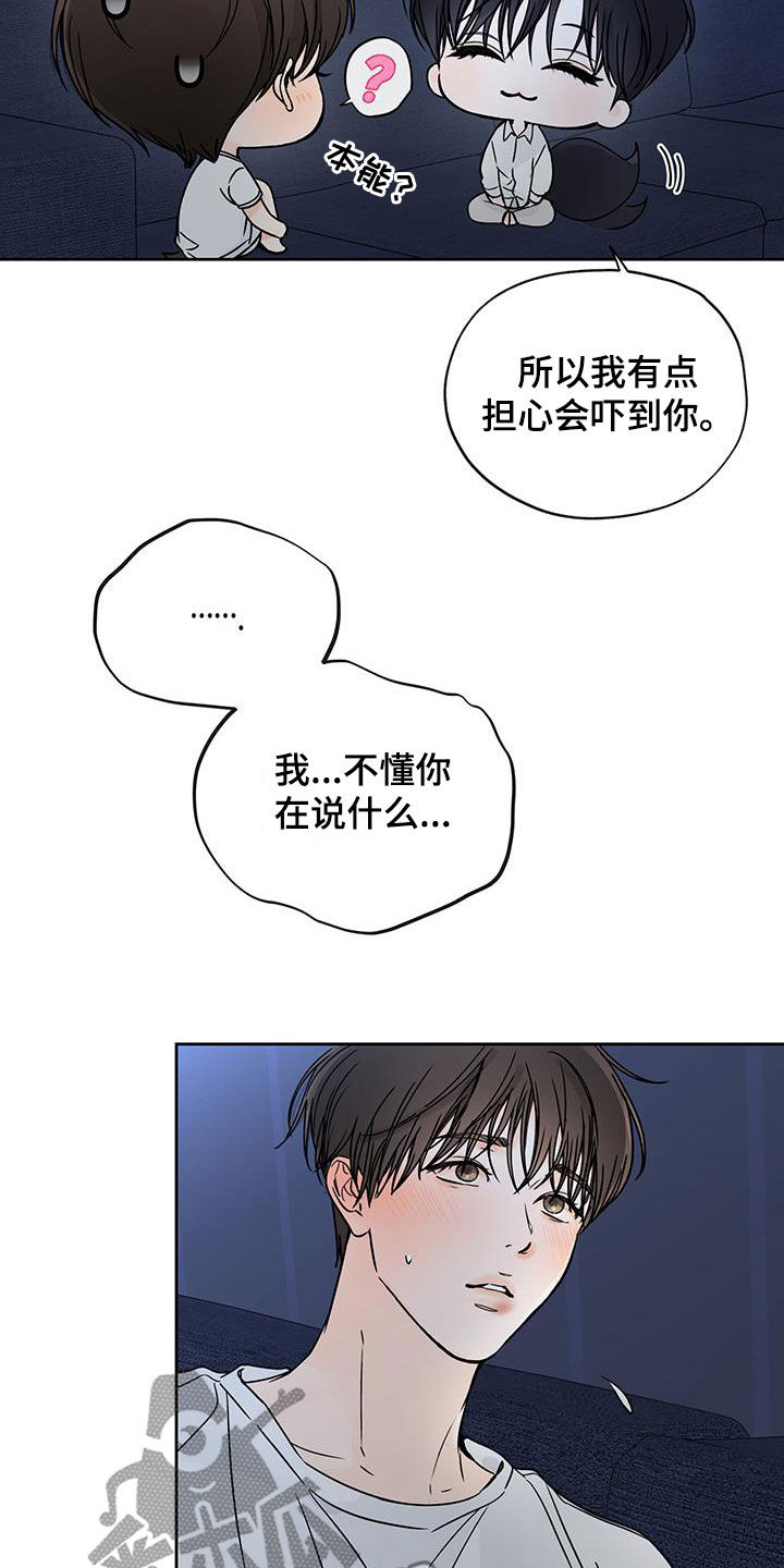 平行四边形的定义漫画,第50章：绝不能害怕1图