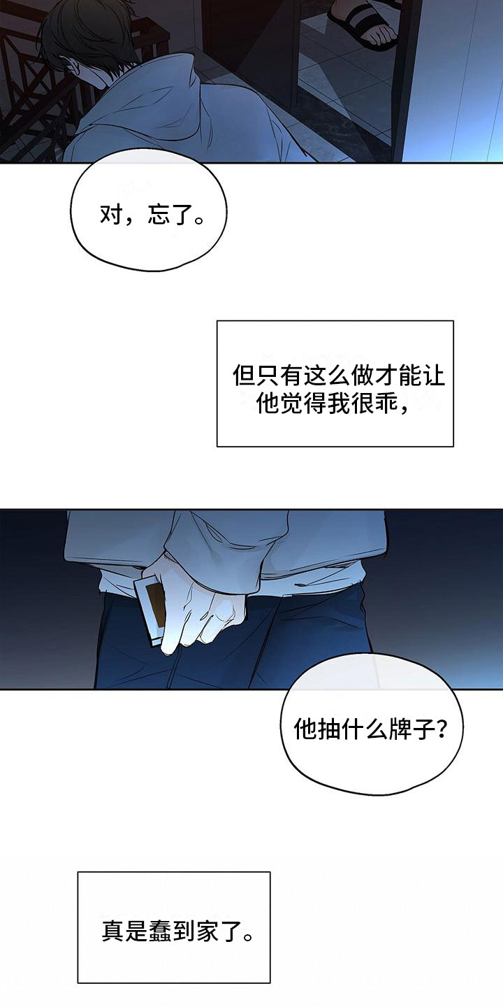 平行检验是什么意思漫画,第1话2图