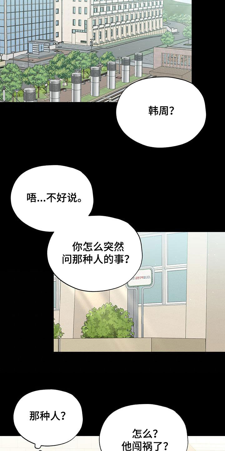 平行坠落哥哥是男主吗漫画,第40话1图