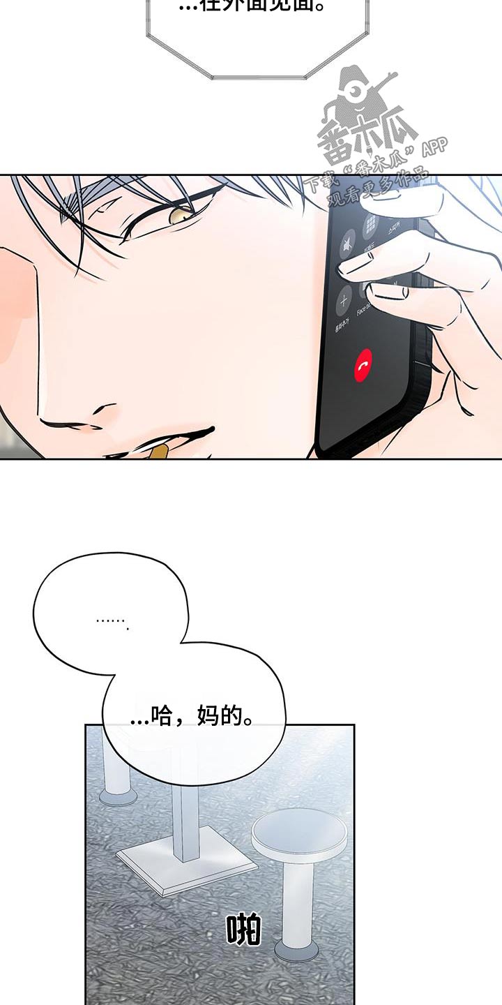 平行坠落又叫什么名字漫画,第53章：见面（第一季完结）1图