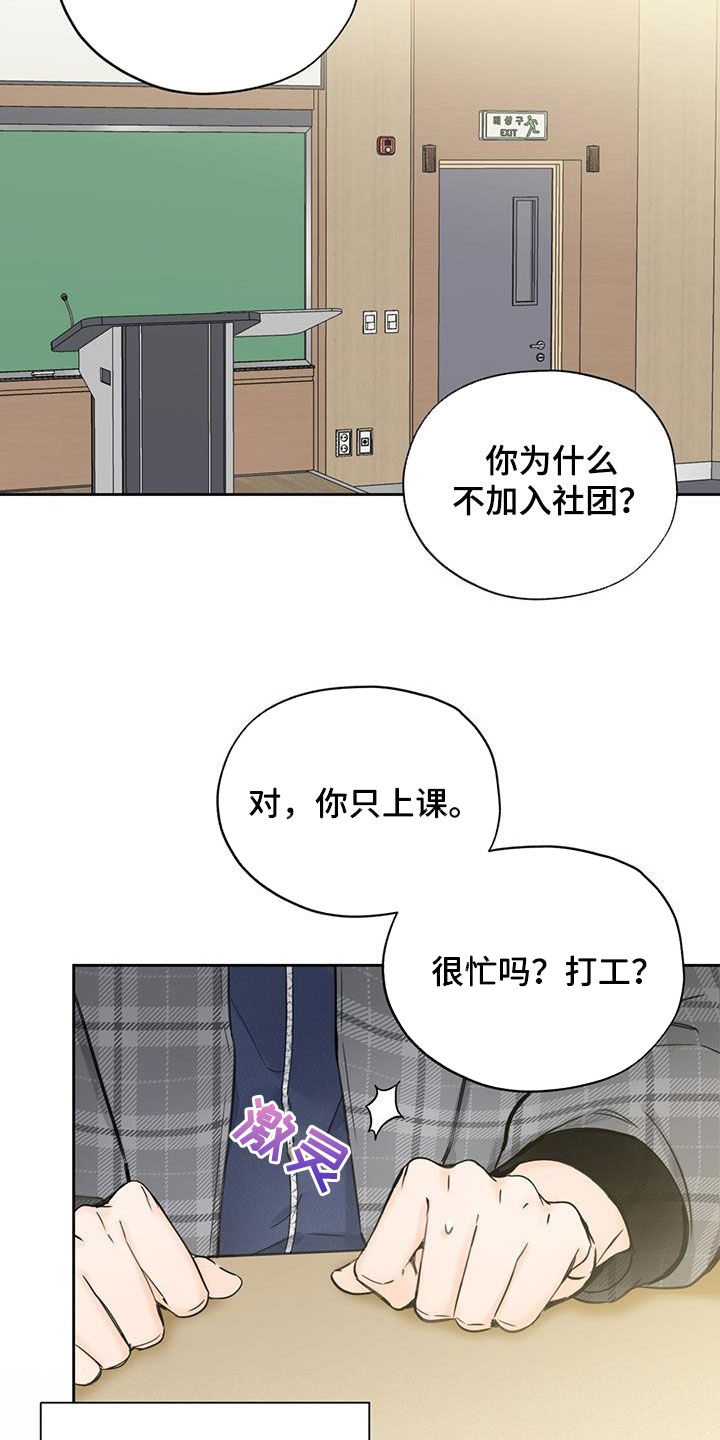 平行坠落结局漫画,第38话1图