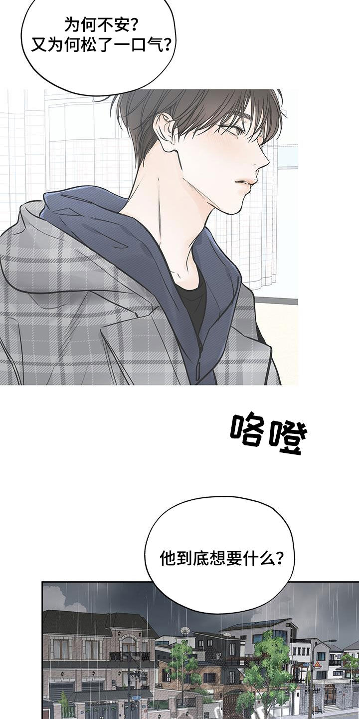 平行四边形有什么特性漫画,第37话2图