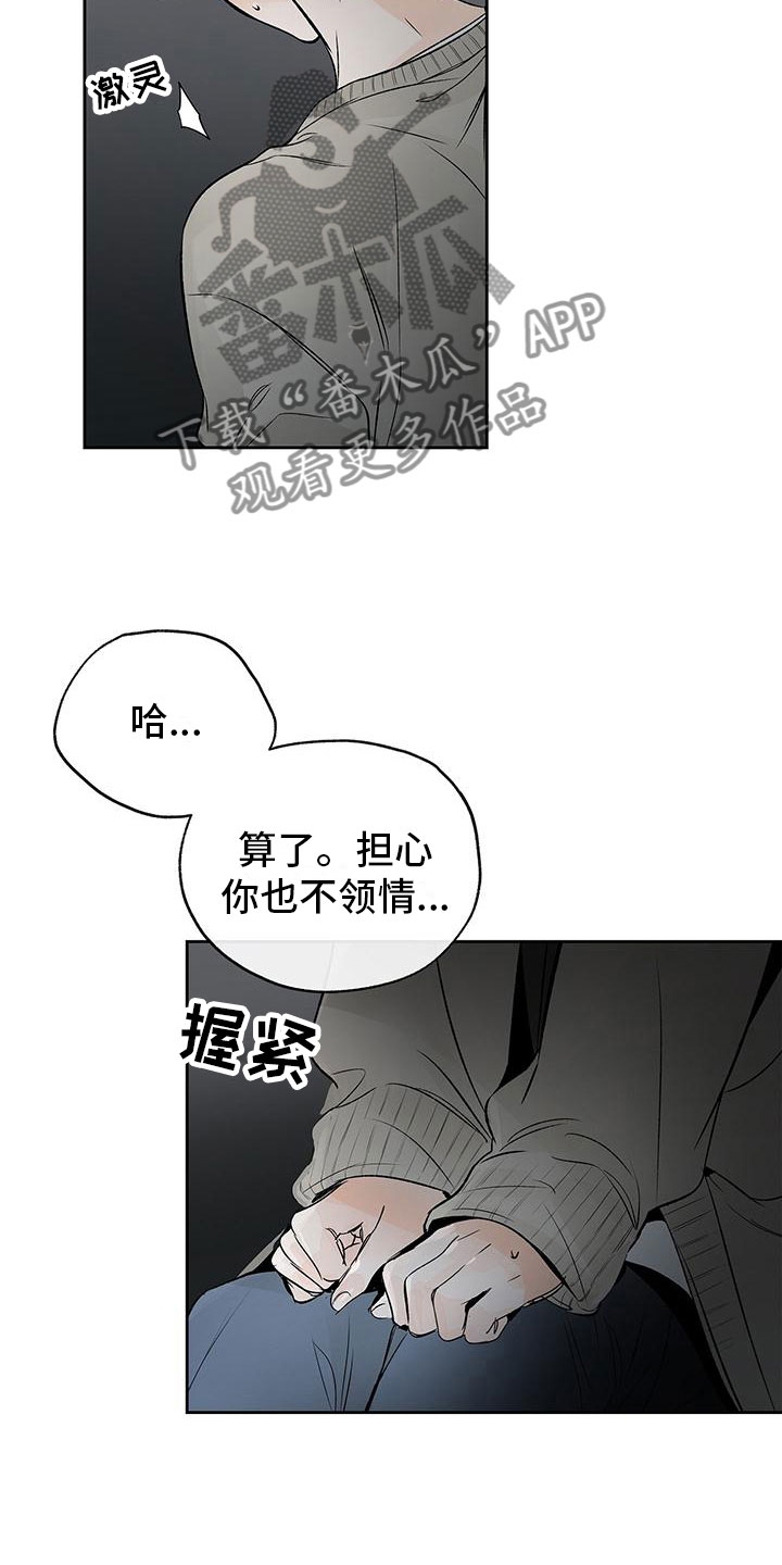 平行坠落韩漫讲的什么漫画,第7话2图