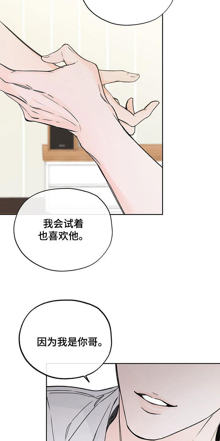 平行检验是什么意思漫画,第33话2图