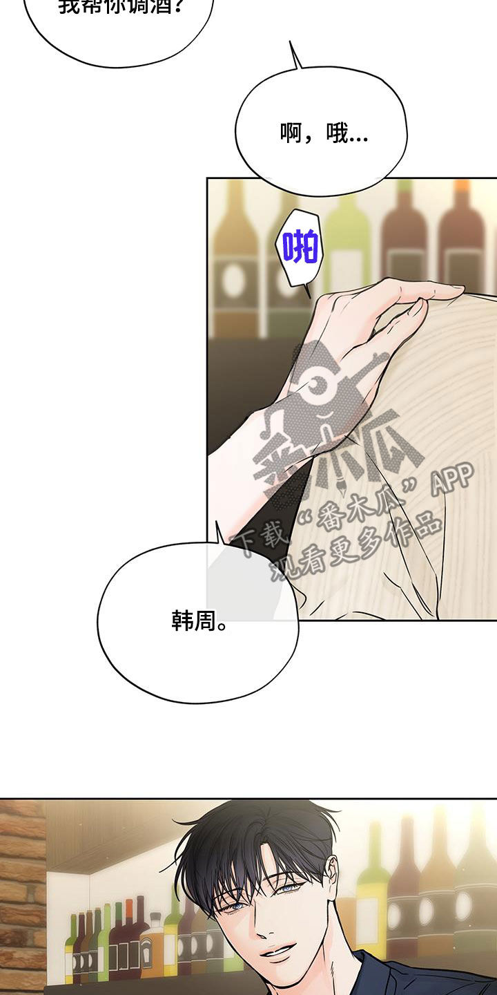 平行坠落漫画漫画,第44章：搭话2图