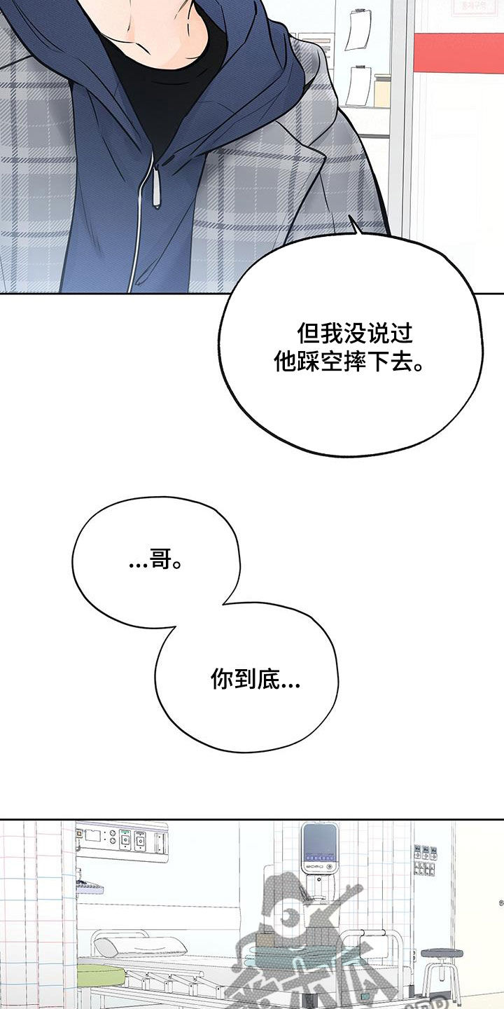 平行坠落漫画,第36话2图