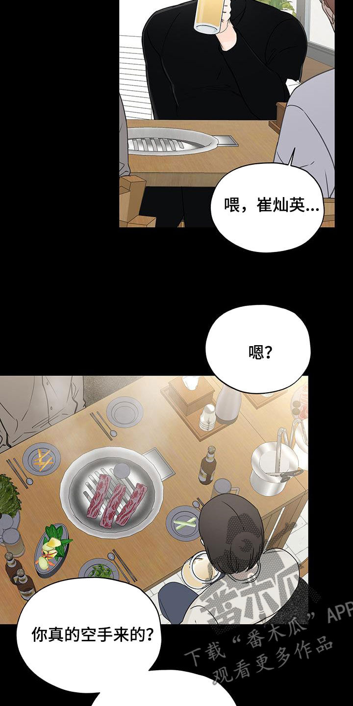 平行检验是什么意思漫画,第40话1图