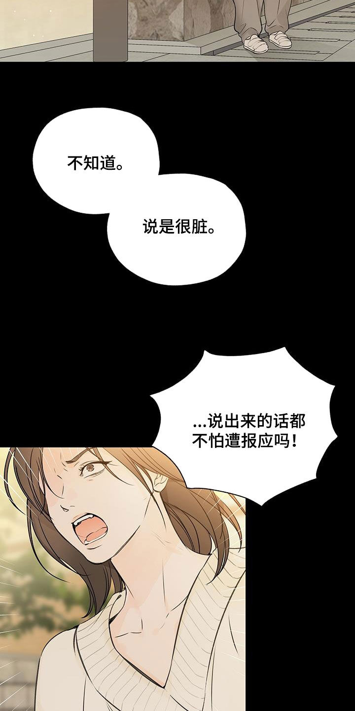 平行坠落漫画漫画,第30话2图