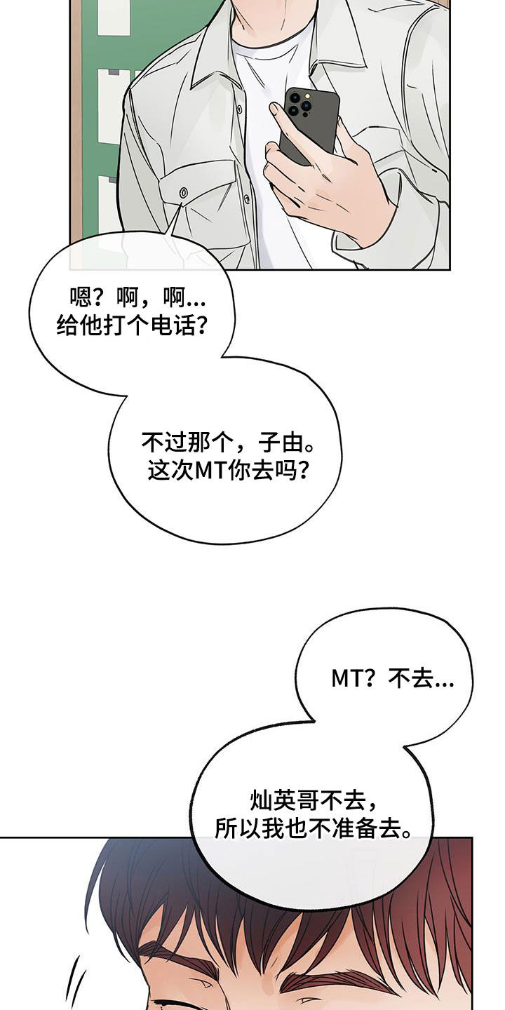 平行坠落漫画漫画,第43话2图