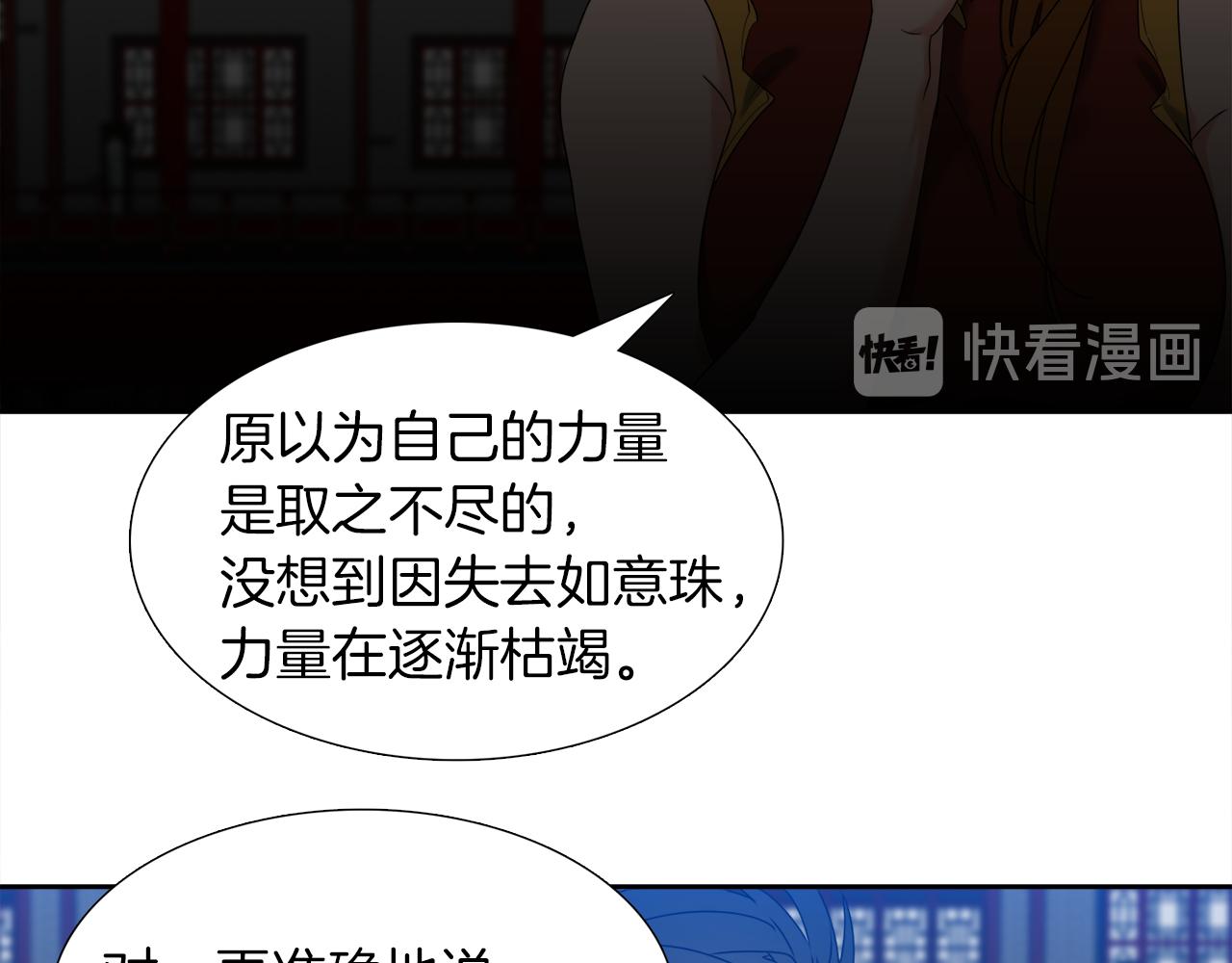 泽皇录漫画,第50话 改变过去1图