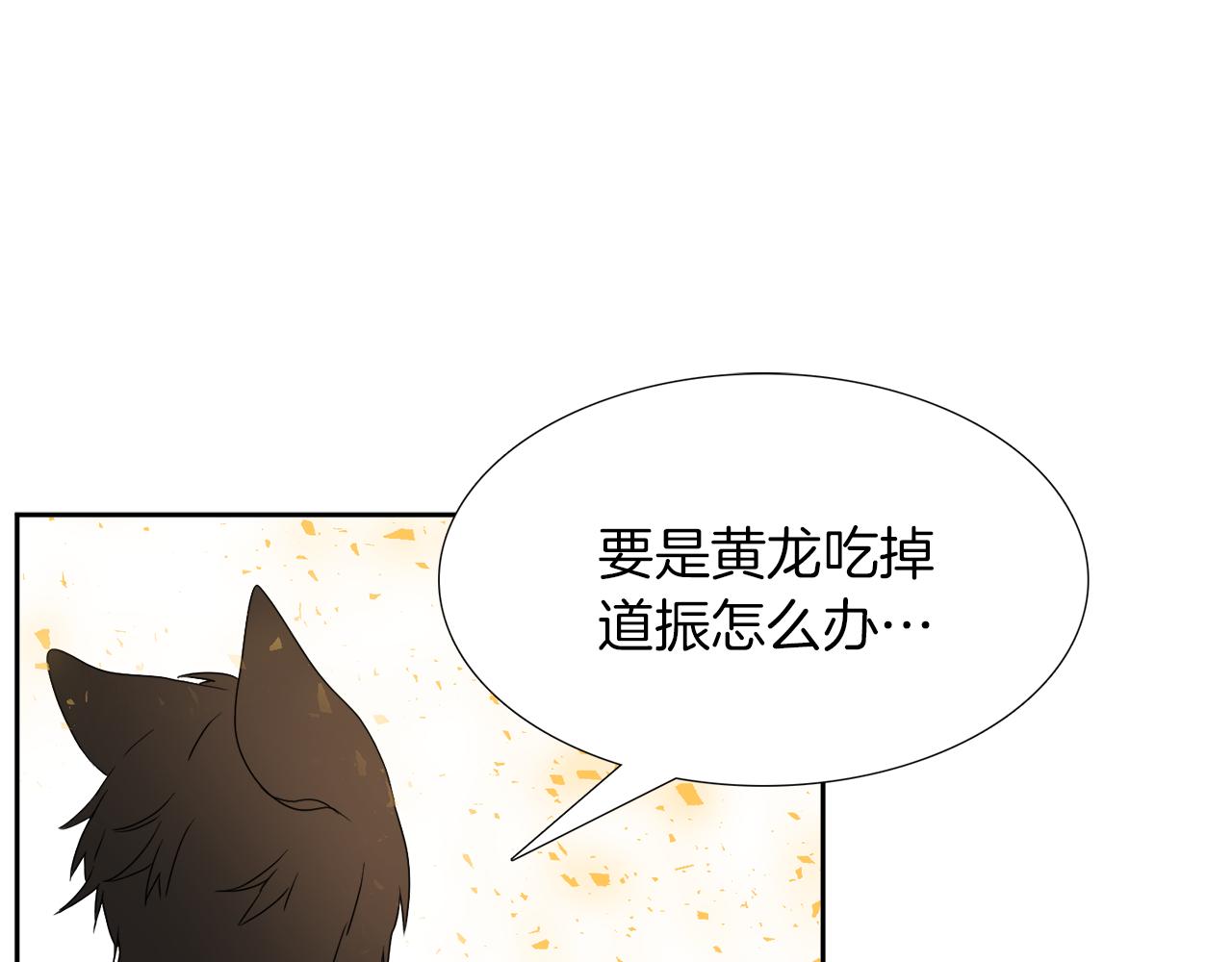 泽皇录漫画,第66话 需要力量2图