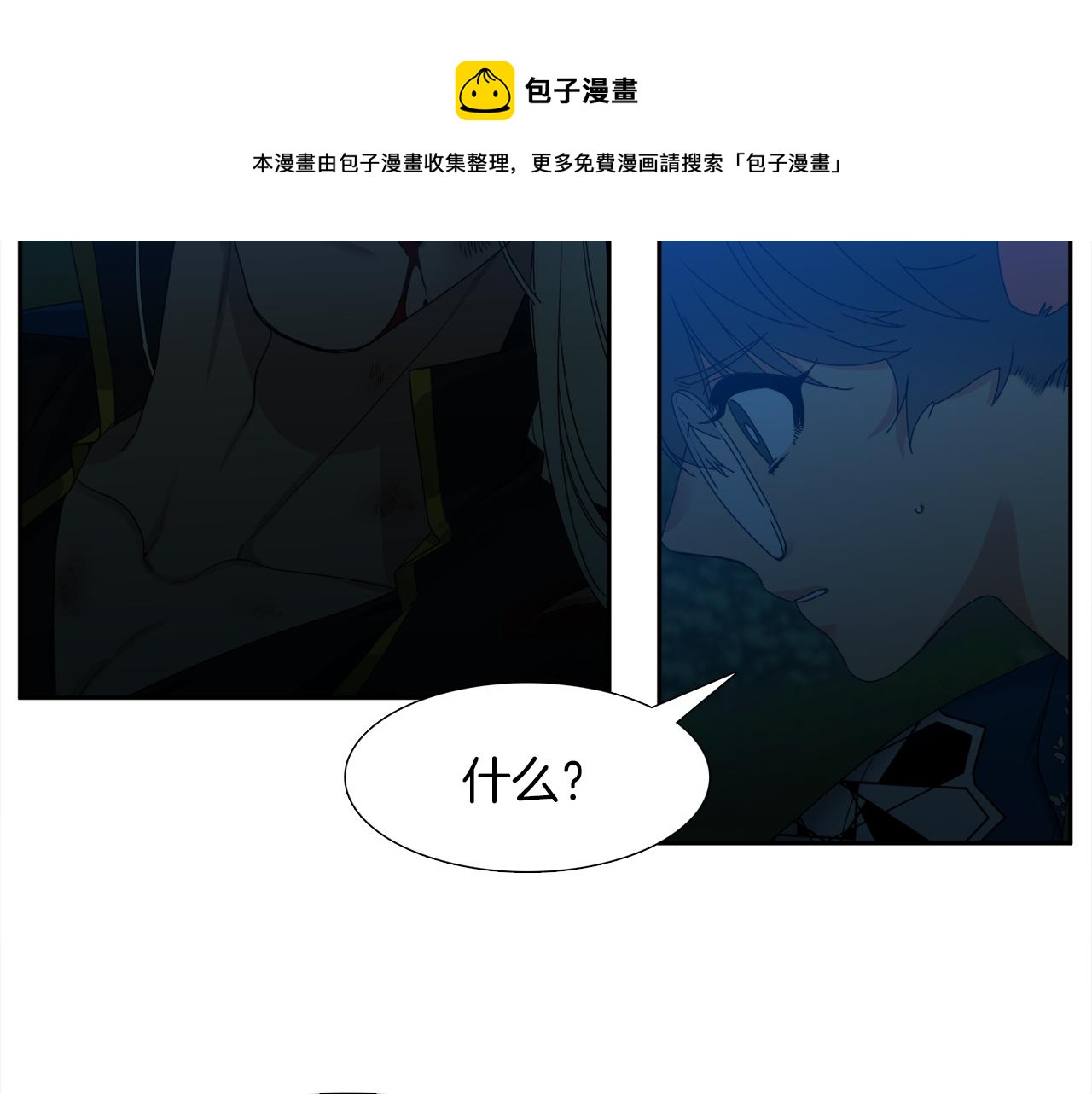 泽皇录漫画,第42话 不舍痛哭1图