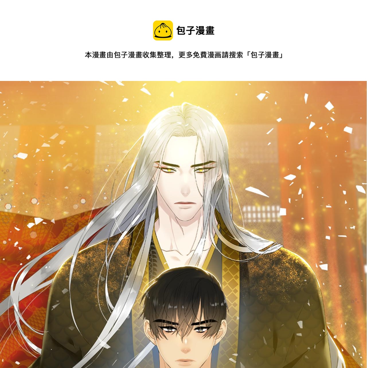 泽皇录漫画,第42话 不舍痛哭1图