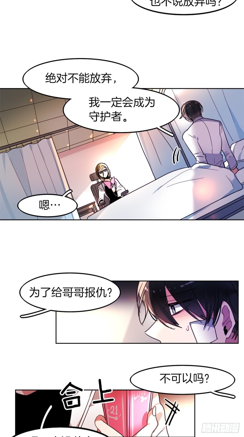 黯黑守护者粤语在线看漫画,第29话 哪一个更重要2图