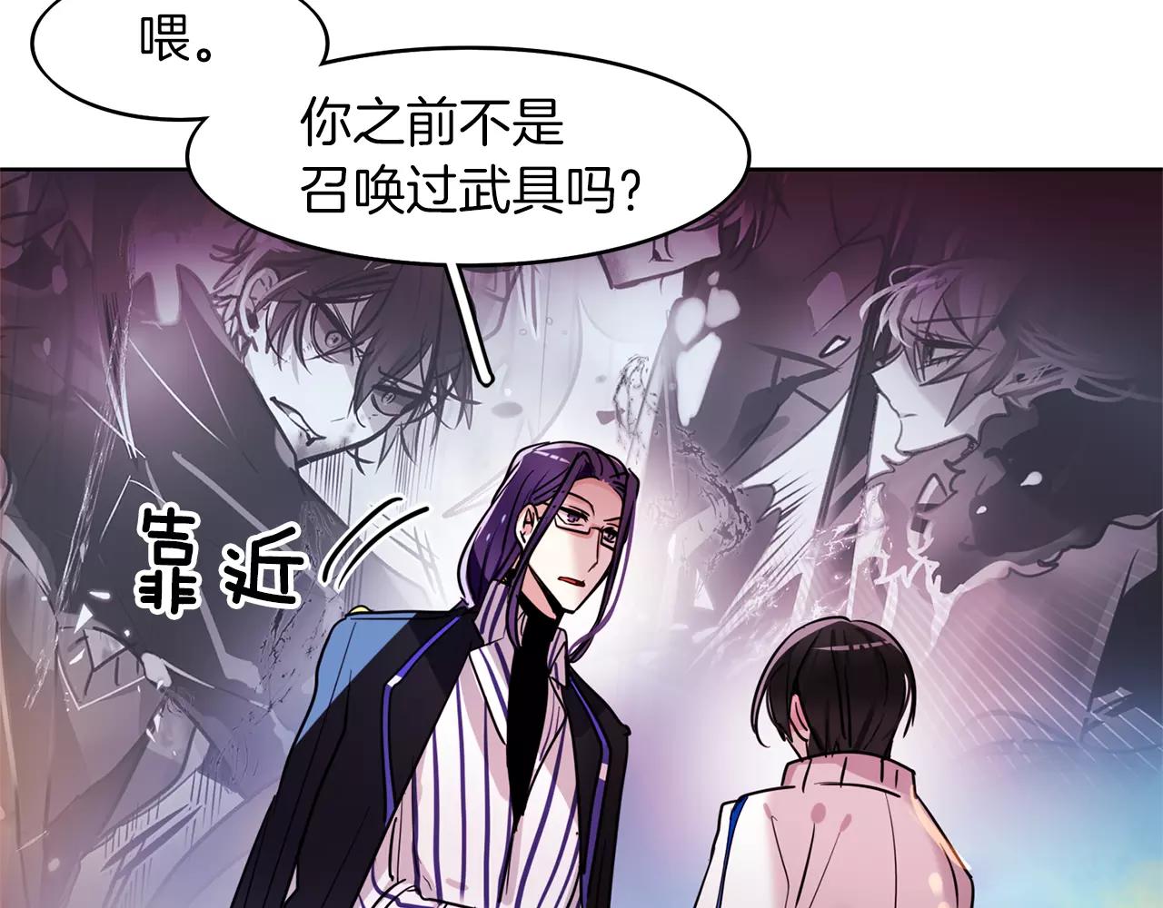 黯黑守护者粤语在线看漫画,第24话  武具召唤与魔力测试1图