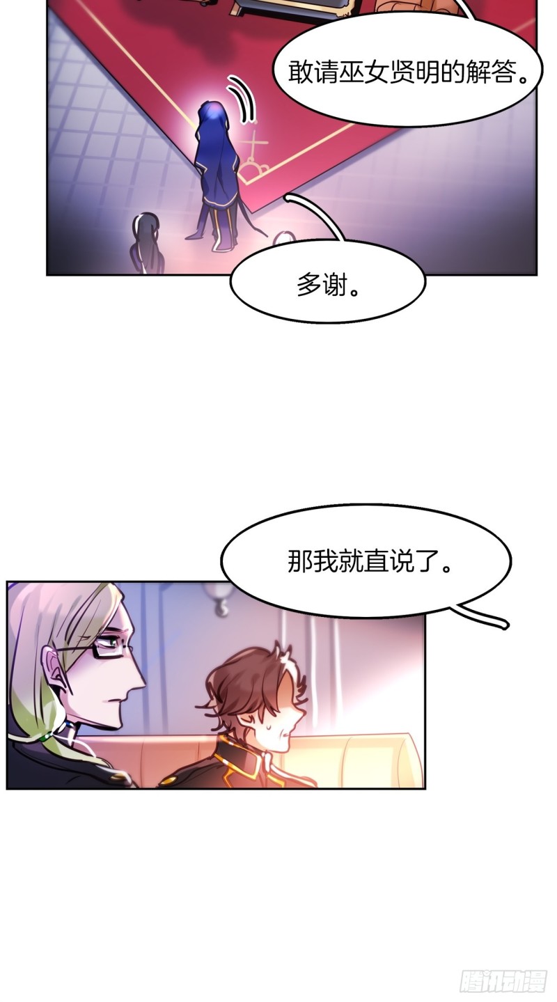 黯黑守护者粤语在线看漫画,第11话 魔女觉醒！2图