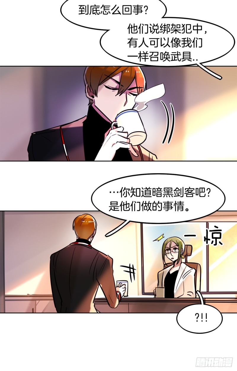 暗夜守护者电视剧漫画,第39话 深度话题2图