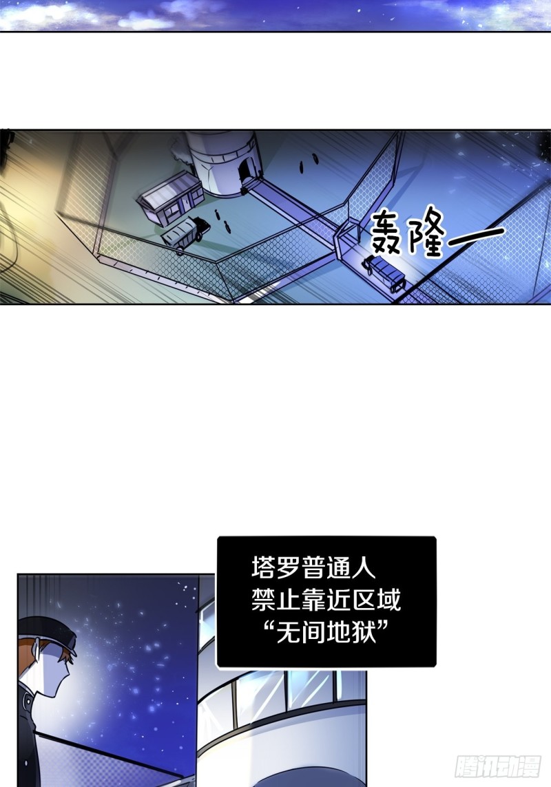 暗黑守护者的护肩在哪出漫画,第53话 猎物1图