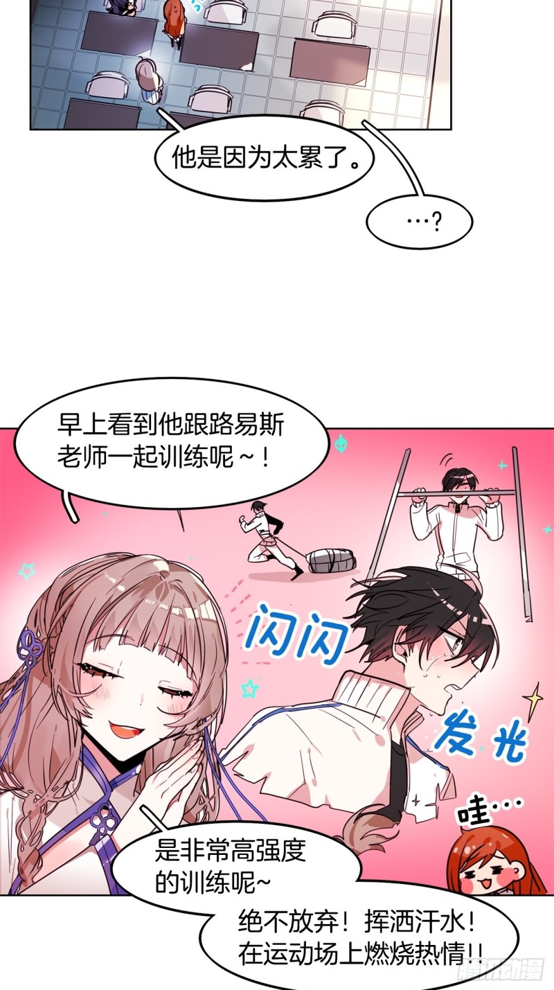 暗黑守护者的护肩在哪出漫画,第28话 清晨特训2图