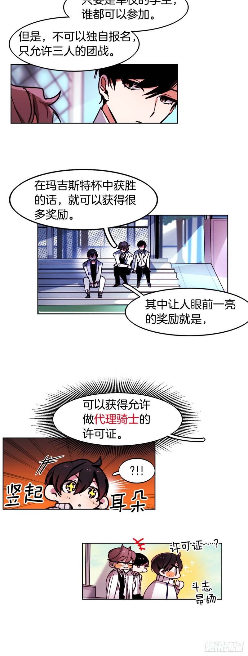 黯黑守护者粤语在线看漫画,第43话 玛吉斯特杯1图