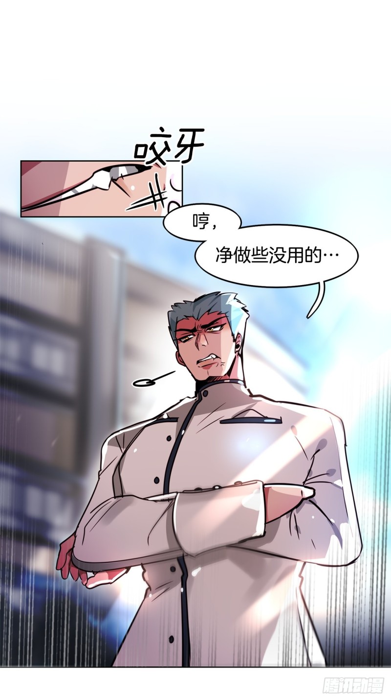 黯黑守护者粤语在线看漫画,第43话 玛吉斯特杯2图