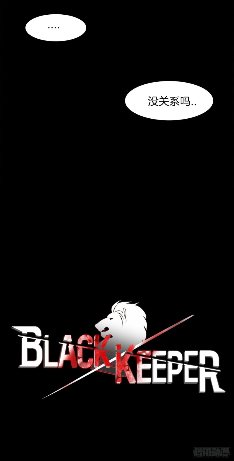 黯黑守护者粤语在线看漫画,第8话 危险的少女心2图