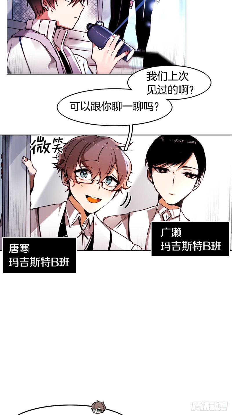 黯黑守护者粤语在线看漫画,第43话 玛吉斯特杯1图