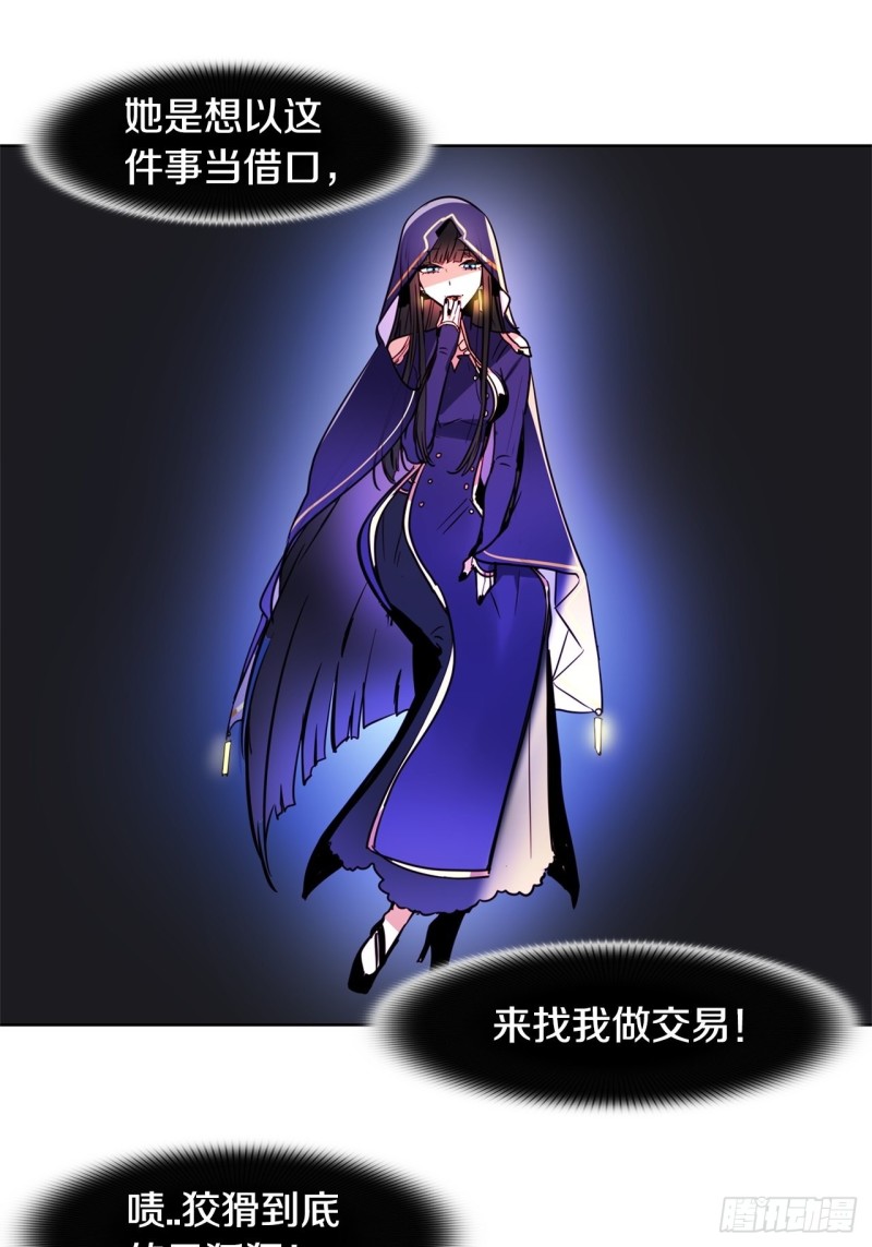 黯黑守护者粤语在线看漫画,第39话 深度话题1图