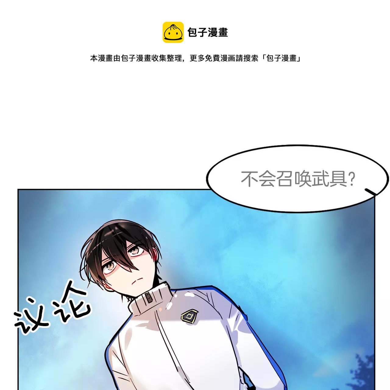 暗黑守护者漫画全集在线观看下拉式漫画,第24话  武具召唤与魔力测试1图