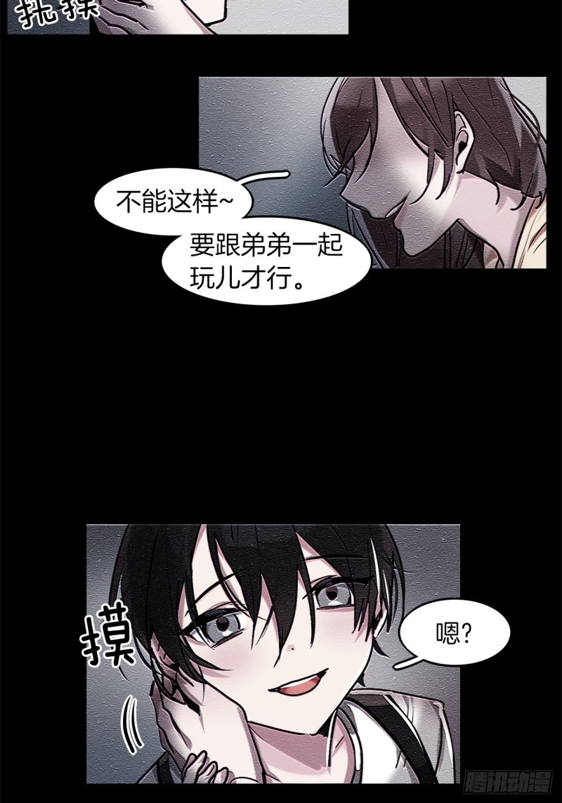 黯黑守护者粤语在线看漫画,第6话 奇怪的女人2图