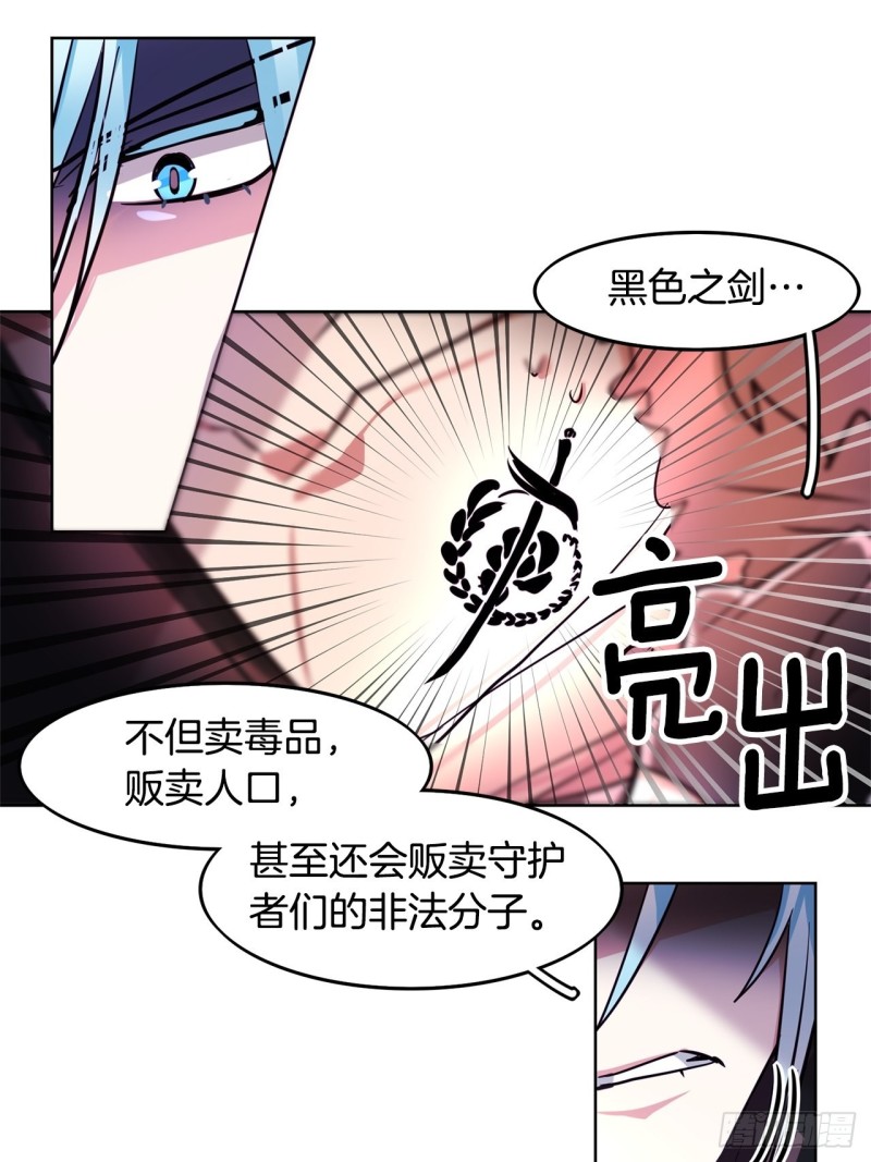 黯黑守护者粤语在线看漫画,第31话 黑色之剑2图
