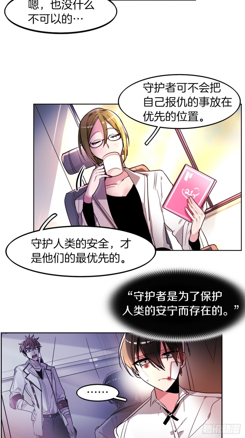 黯黑守护者粤语在线看漫画,第29话 哪一个更重要1图