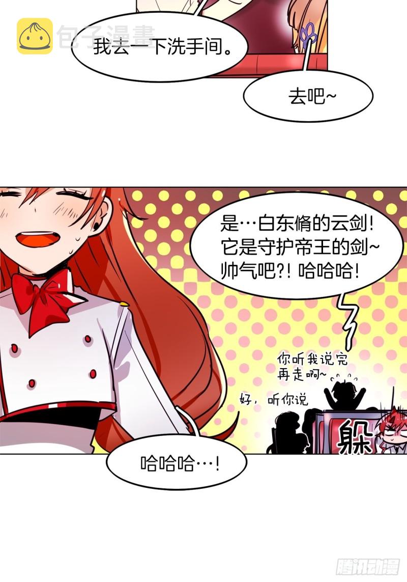 暗黑守护者的护肩在哪出漫画,第32话 突发事件2图
