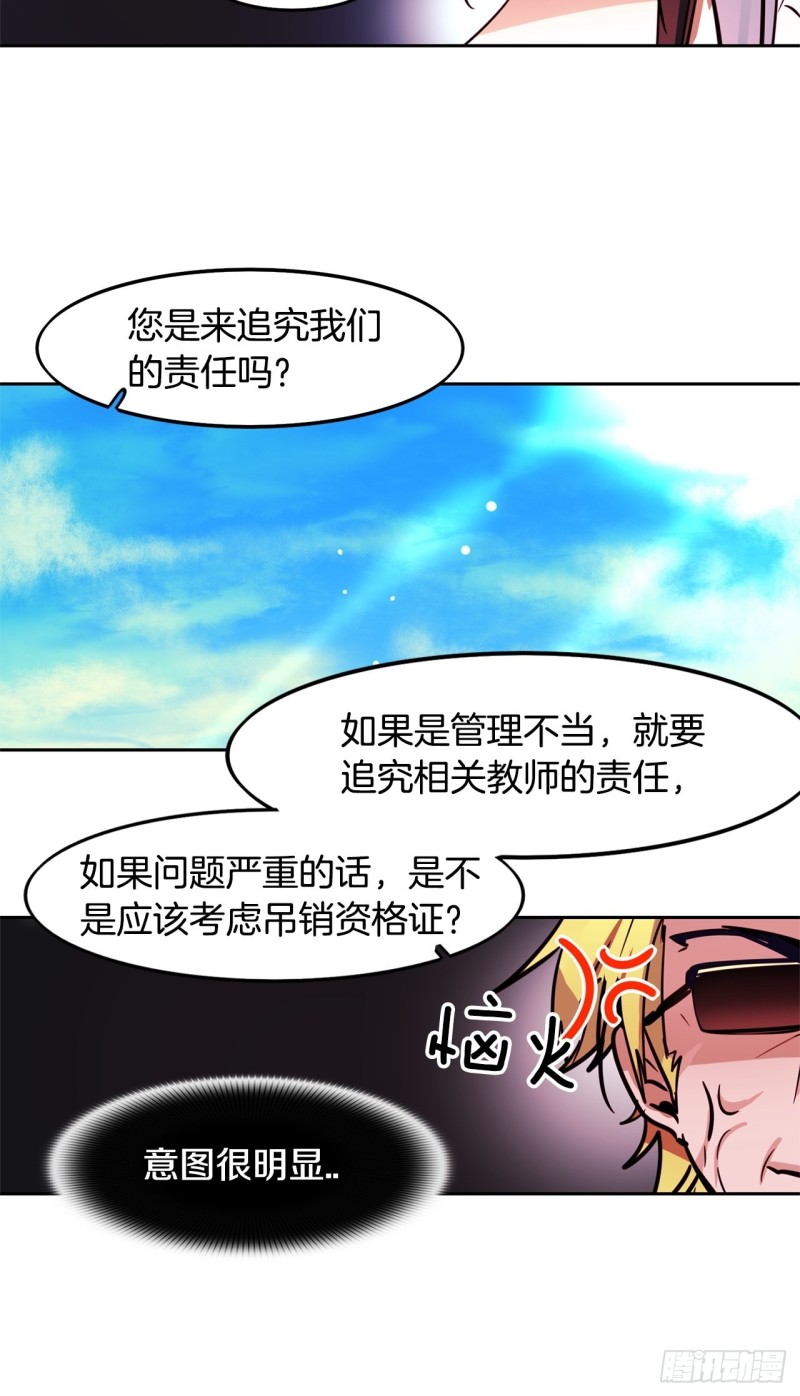 黯黑守护者粤语在线看漫画,第39话 深度话题2图