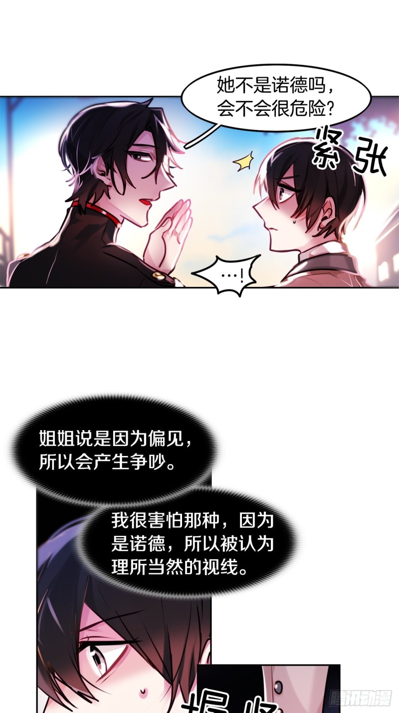 暗黑守护者的护肩在哪出漫画,第11话 魔女觉醒！2图