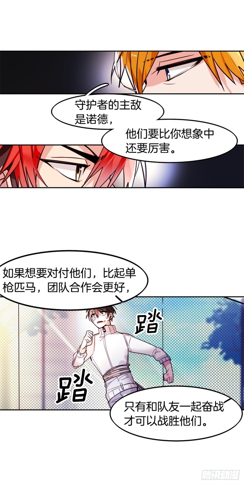暗黑守护者的护肩在哪出漫画,第28话 清晨特训2图