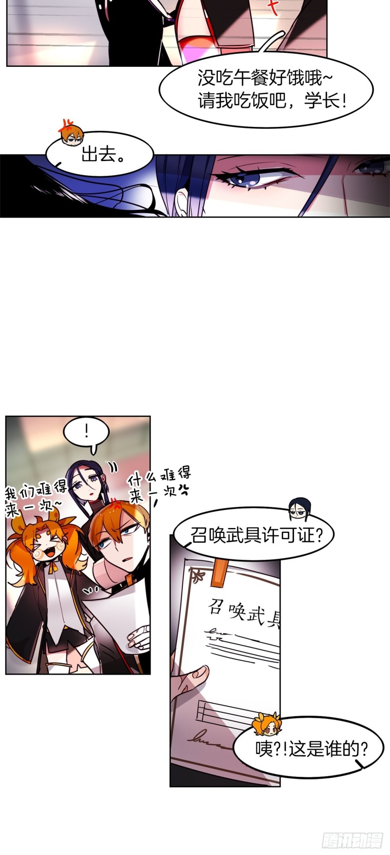 黯黑守护者粤语在线看漫画,第46话 召唤武具许可证2图