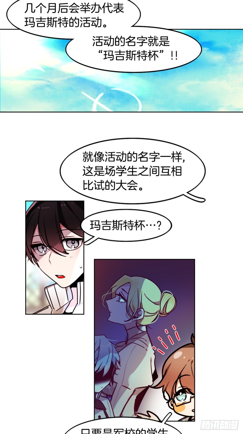 黯黑守护者粤语在线看漫画,第43话 玛吉斯特杯2图
