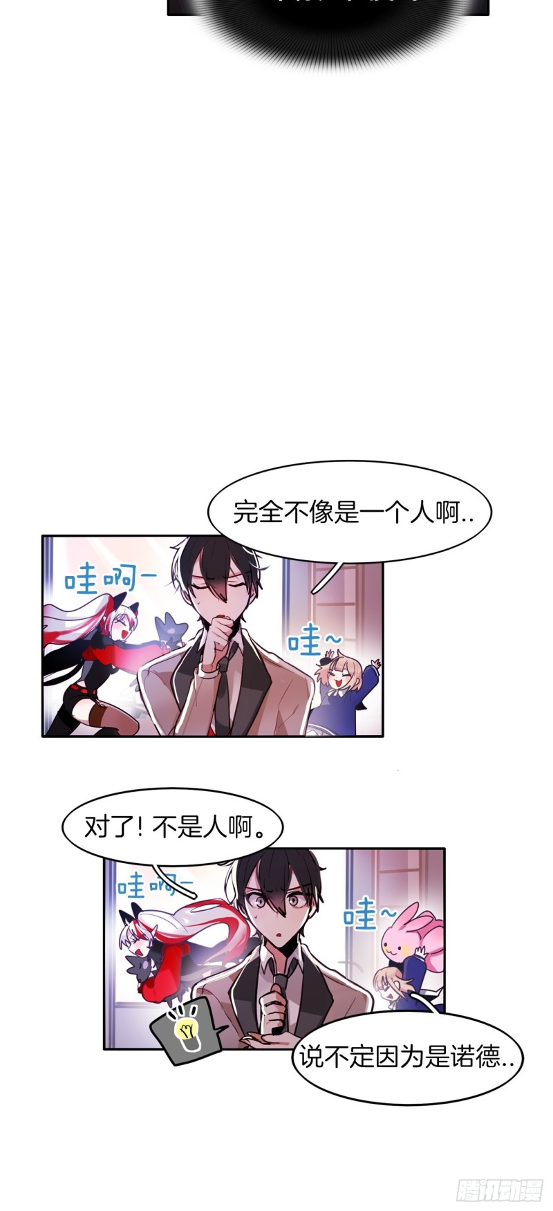 黯黑守护者粤语在线看漫画,第8话 危险的少女心2图