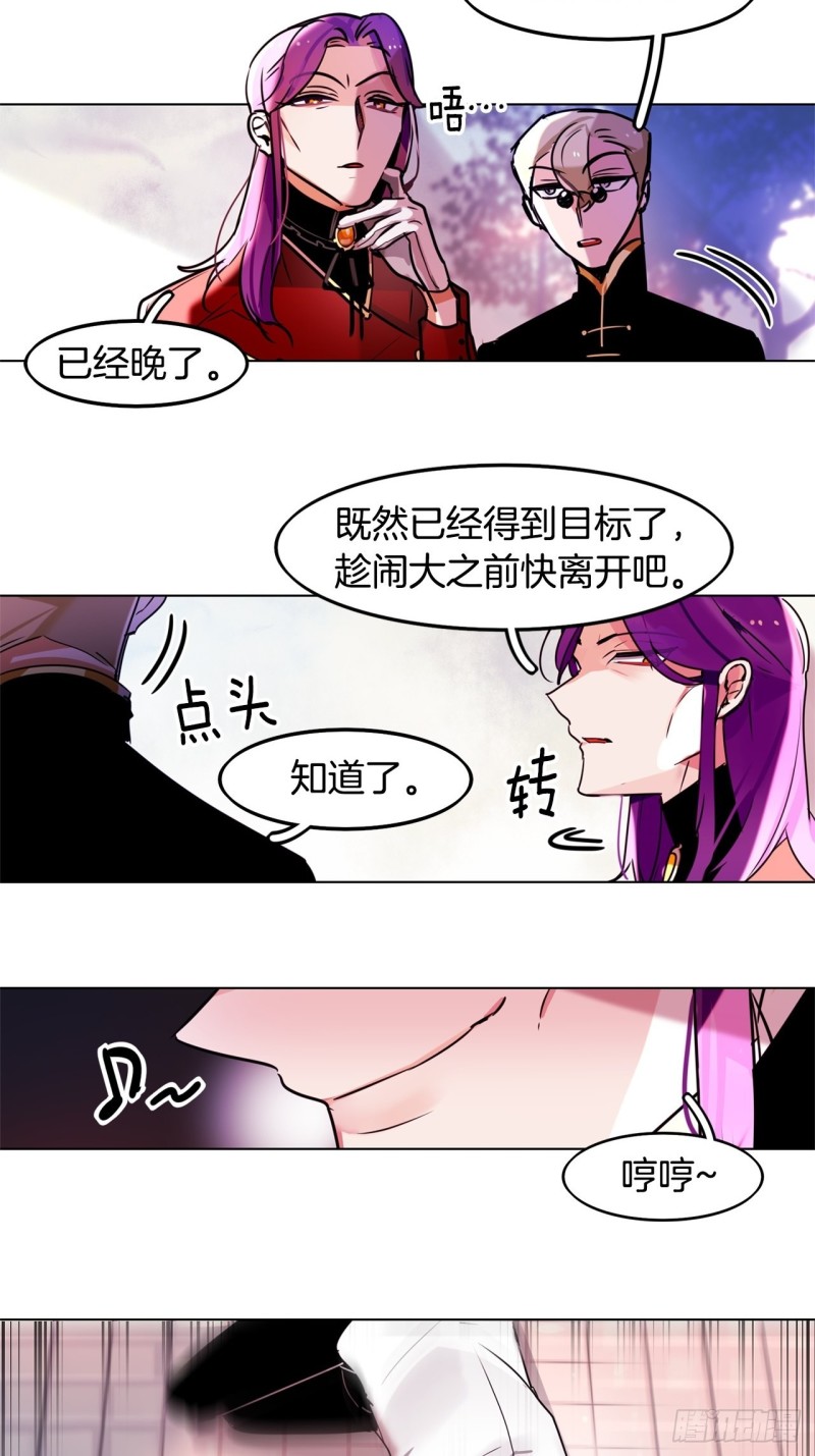 暗黑守护者的护肩在哪出漫画,第53话 猎物2图