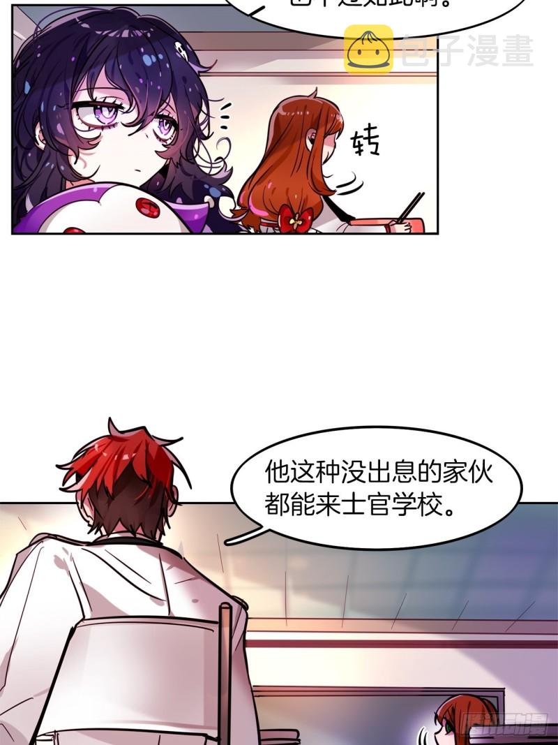 黯黑守护者粤语在线看漫画,第22话 转校生1图