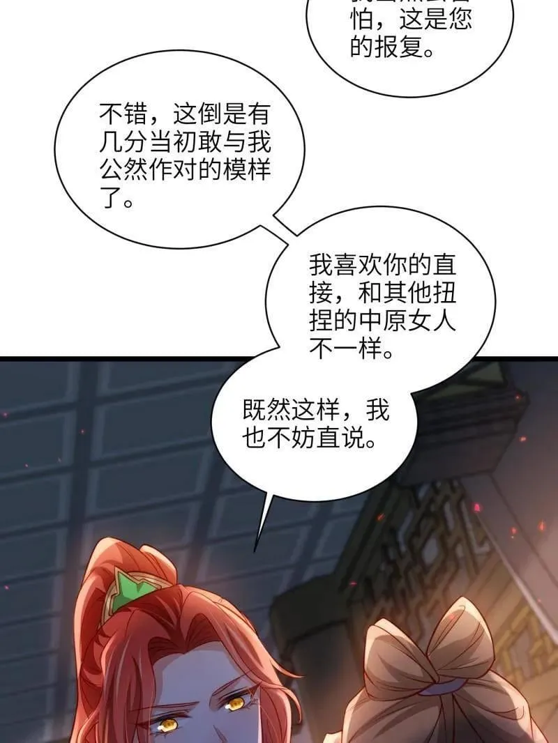 宦妃天下小说百度网盘漫画,第418话 秘密养胎2图