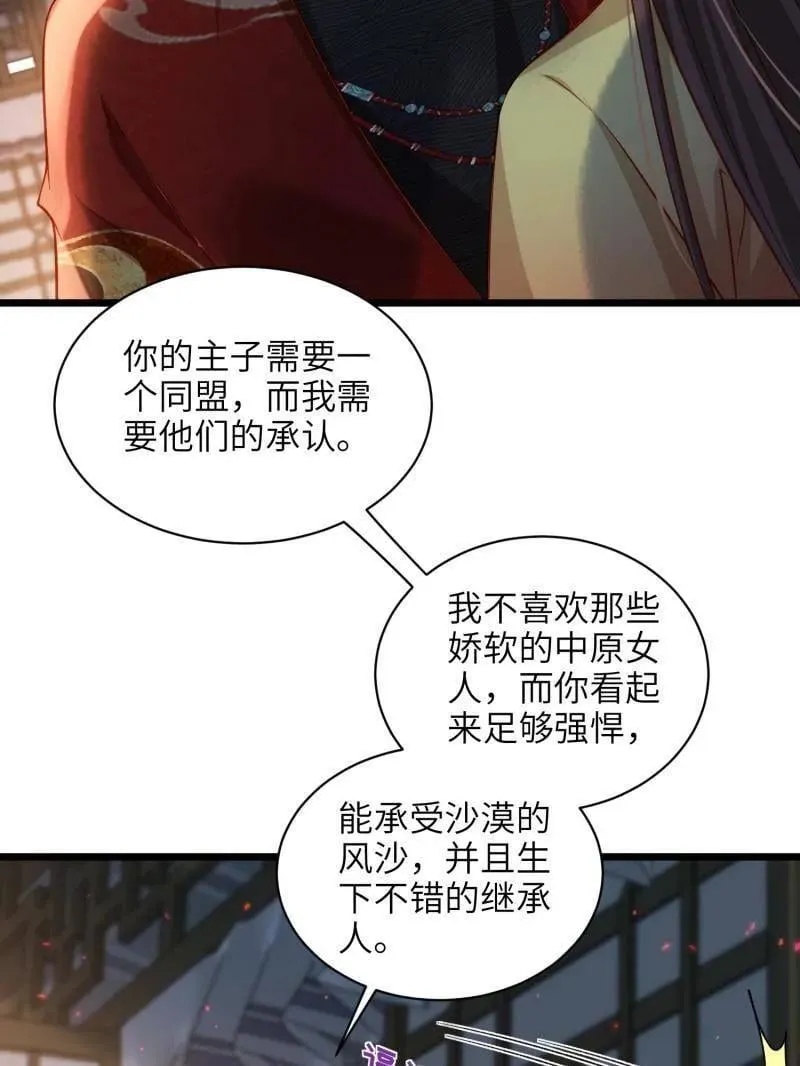 宦妃天下小说百度网盘漫画,第418话 秘密养胎2图