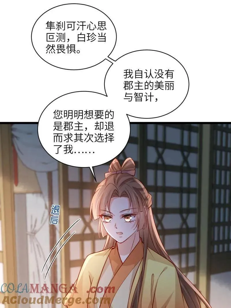 宦妃天下小说百度网盘漫画,第418话 秘密养胎2图